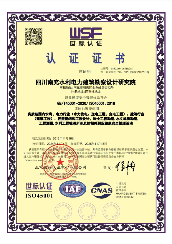 职业安全管理体系