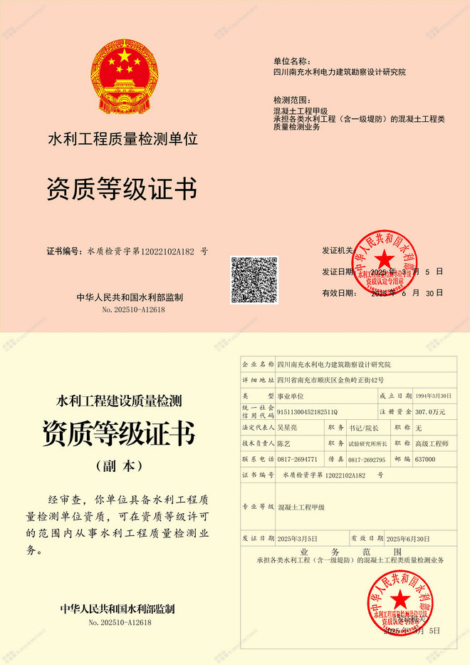 资质等级证书